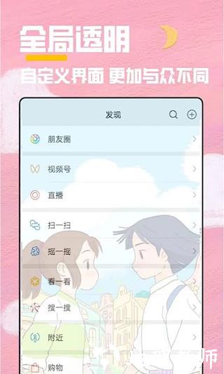 全局透明壁纸秀3