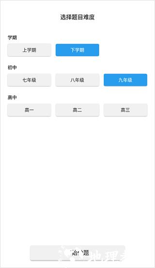 全球高考app2