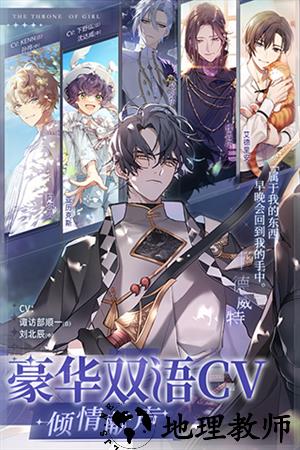 少女的王座最新版2