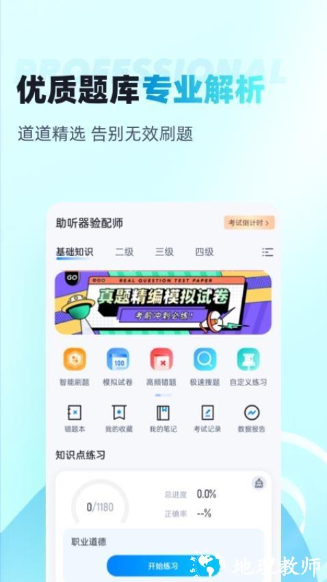 助听器验配师考试聚题库app3