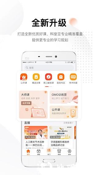 好医术2
