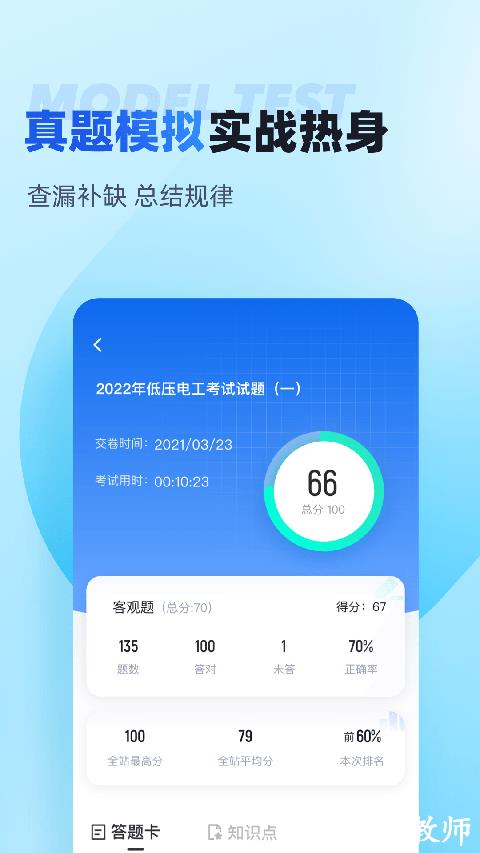 电工考试免费模拟系统app2