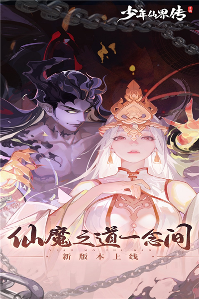 少年仙界传国际版4