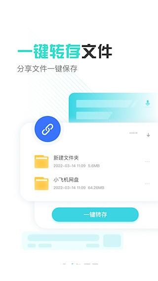 小飞机网盘1