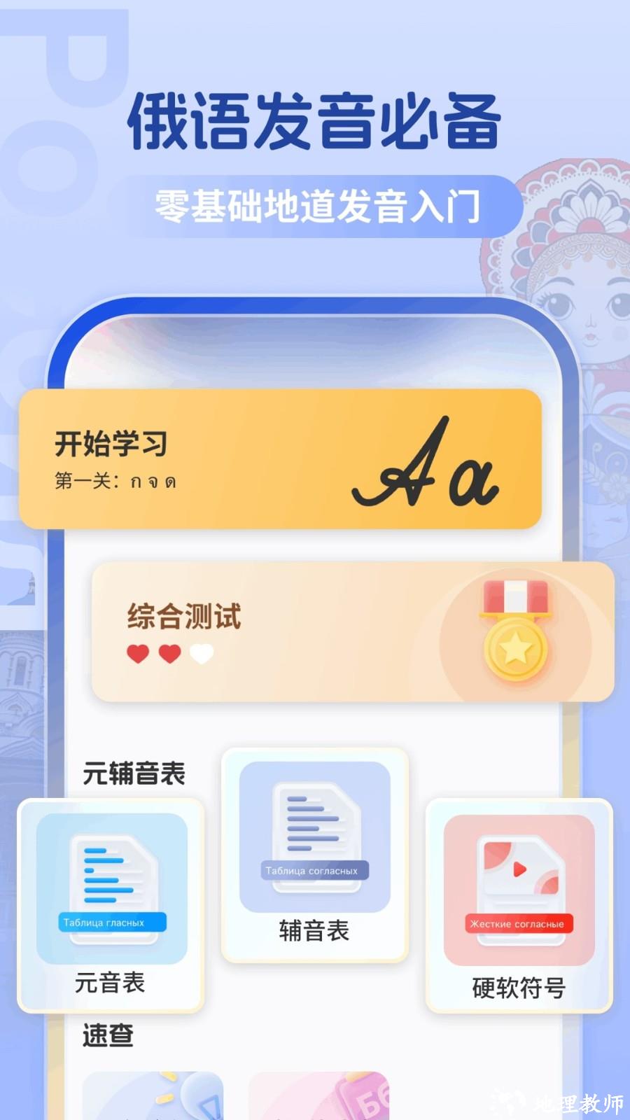 俄语翻译助手app3