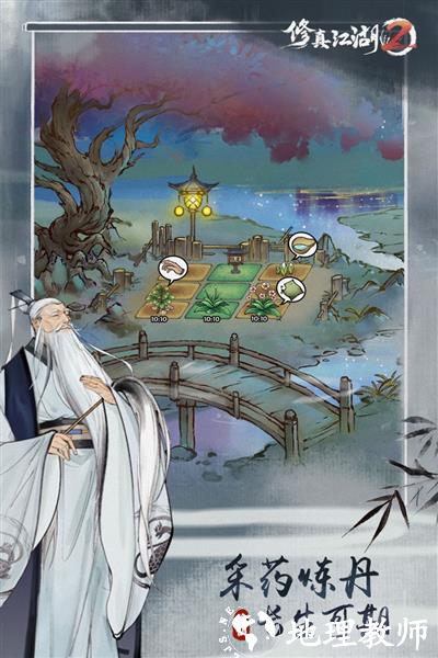 修真江湖2手机版5