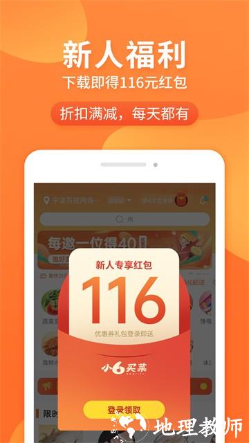 小6买菜app1