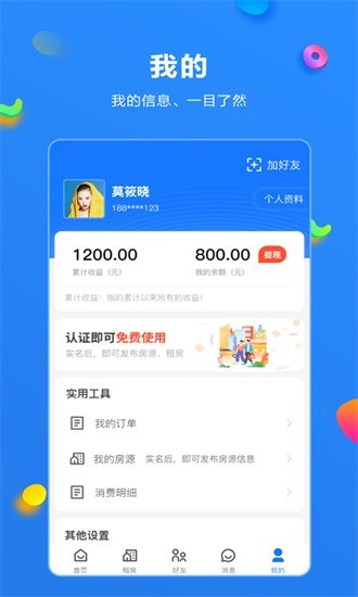 通达居app2
