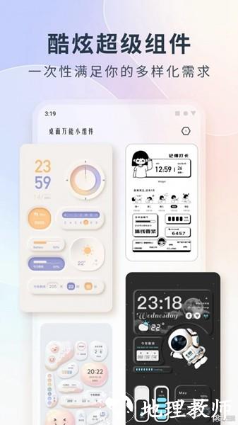 创意桌面小组件1