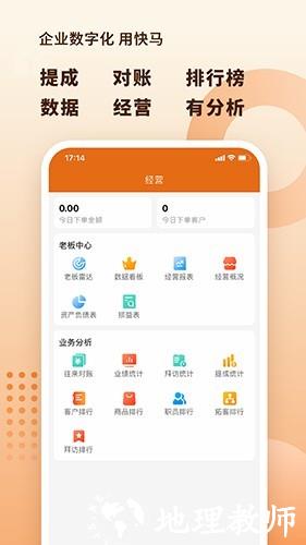 快马数字2