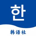 Navi韩语社app