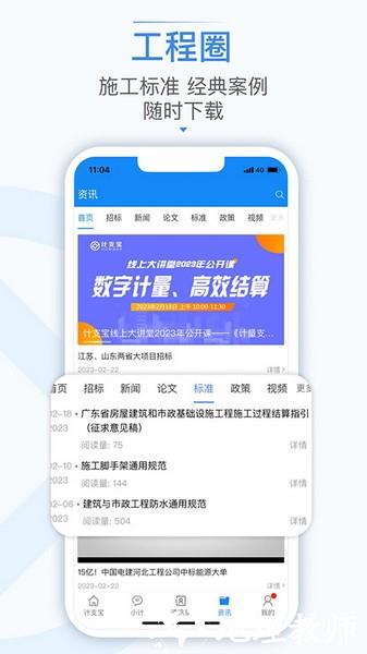 计支宝1