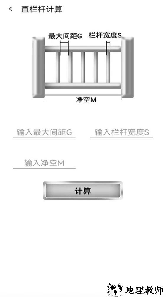 栏杆间距计算器app2