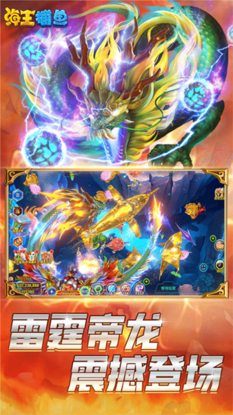 海王捕鱼华为版3