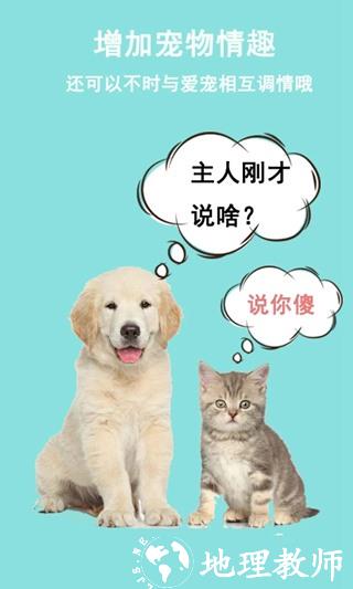 猫狗语言交流器app4