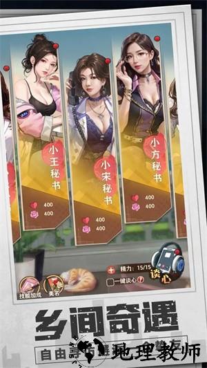 乡村爱情之经营人生测试服3