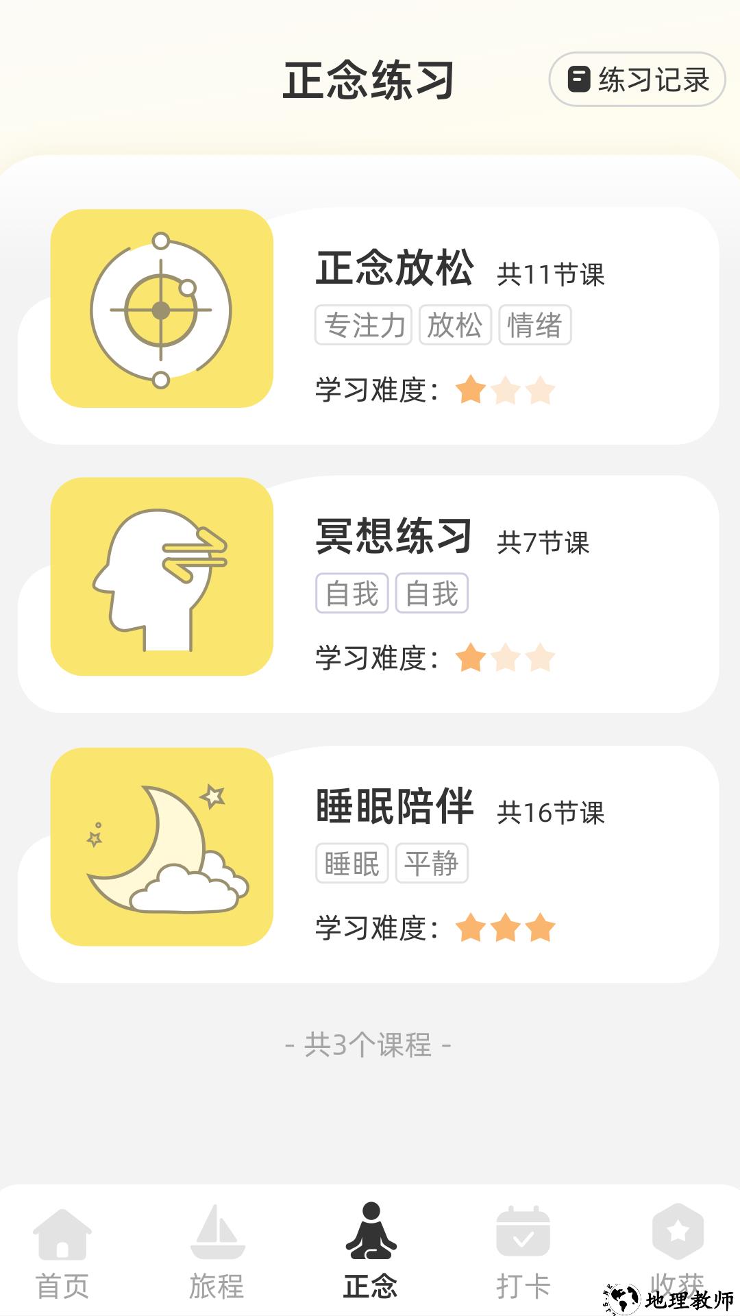 智愈之旅app3