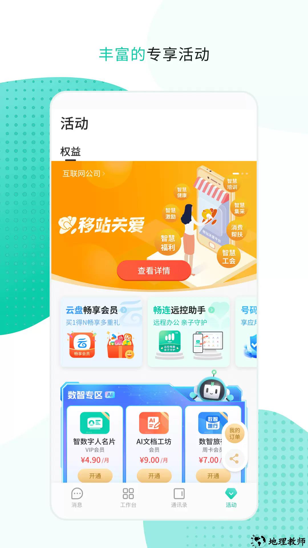 中国移动办公app5
