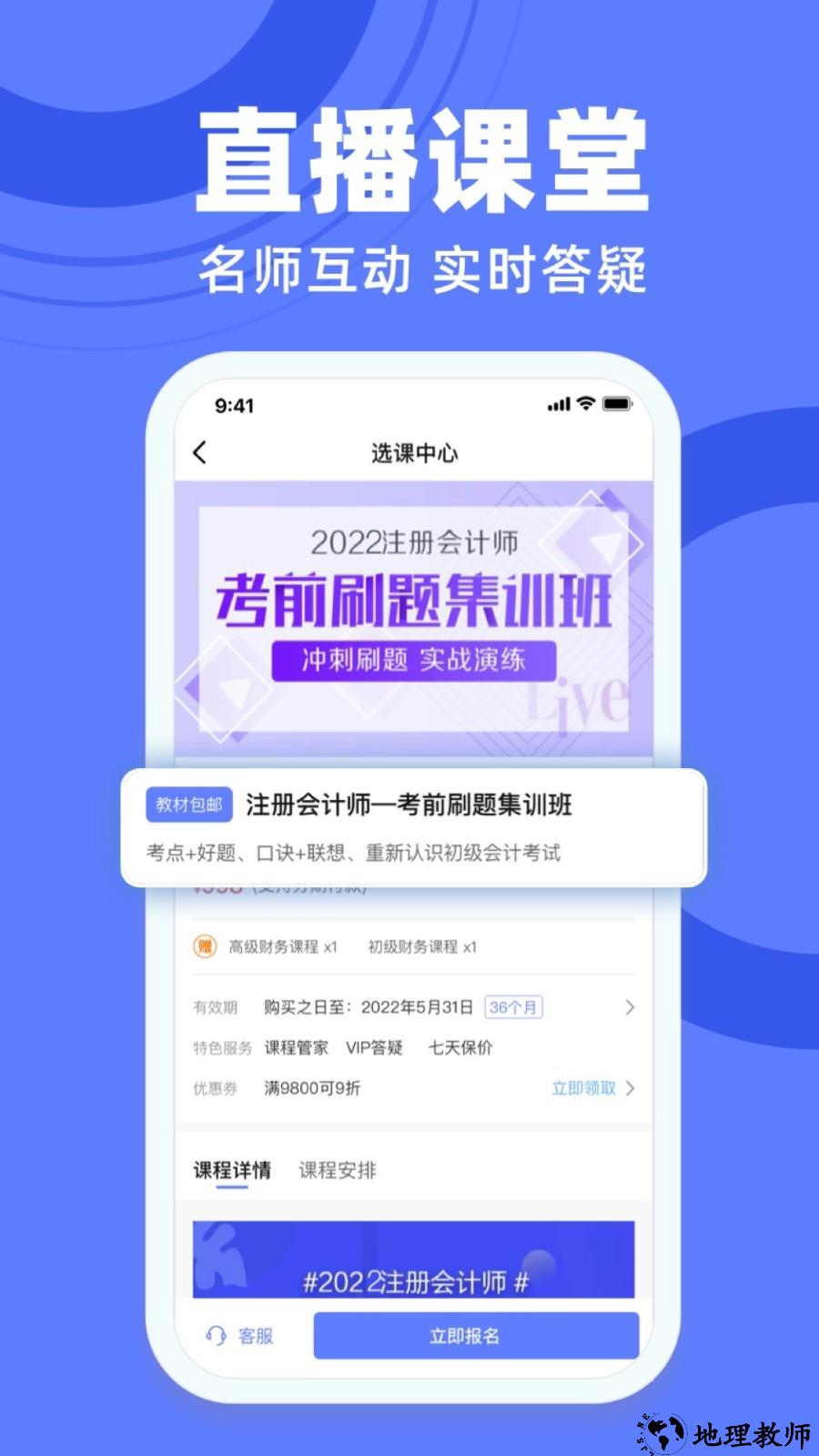 萨恩课堂app2