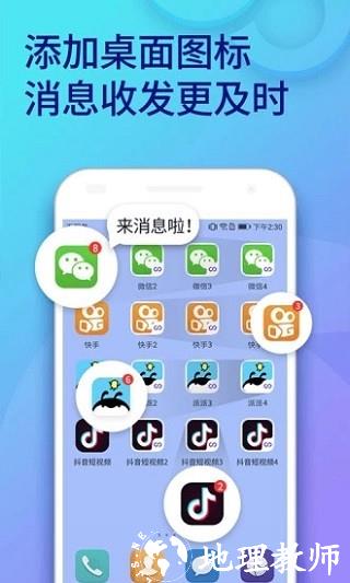 双开助手永久免费版5