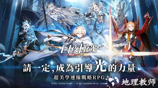 白夜极光台服安装包1