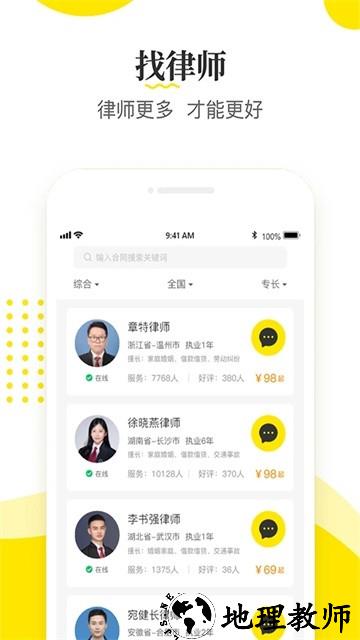 律师侠app3