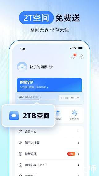 123云盘2
