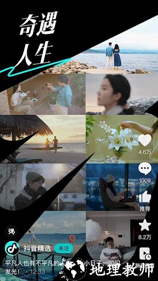 抖音精选app2