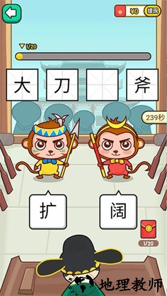 富翁猜成语红包版1