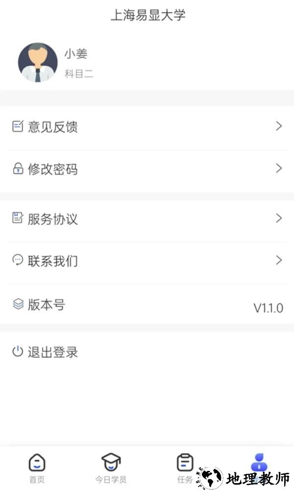 得手教职端app1