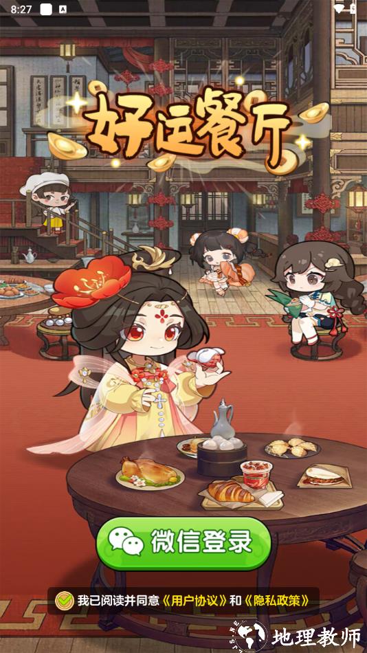 好运餐厅最新版4