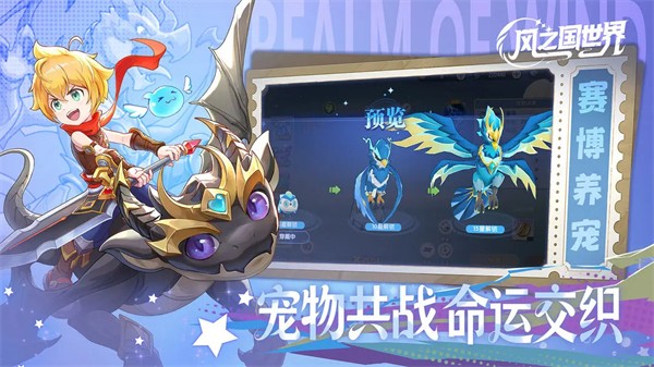 风之国世界手游1