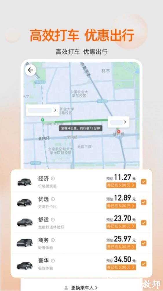 阳光出行app3