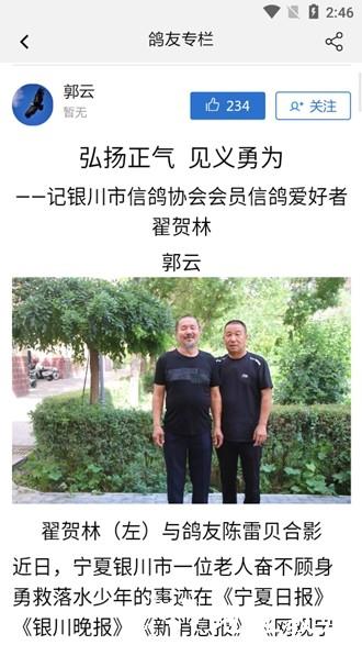 中国信鸽协会2