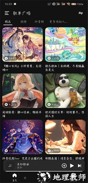 融乐音乐app3