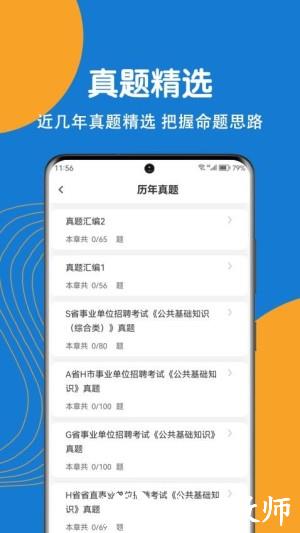 事业单位刷题狗app2