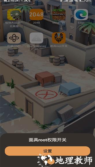 面具root权限开关模块app3