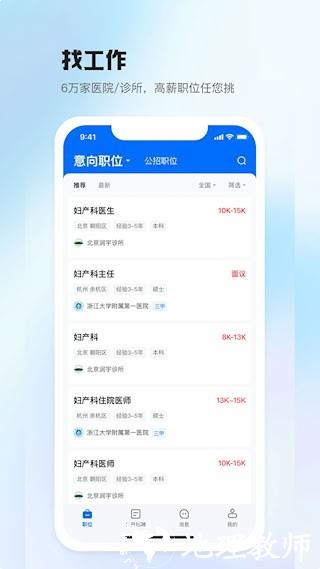 医直聘1