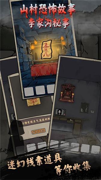 山村老屋鬼嫁衣手机版1