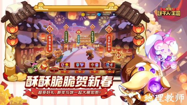 冲呀饼干人王国腾讯游戏3