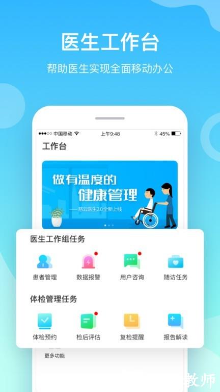 小通医生app4
