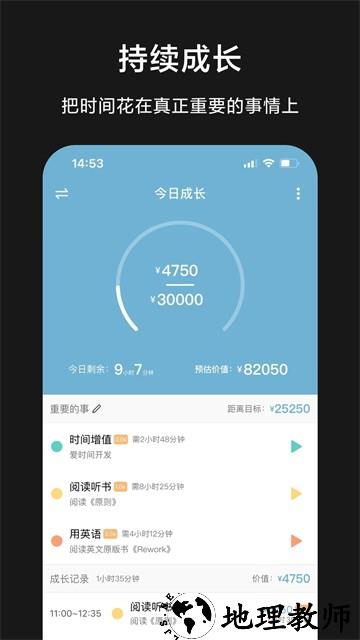 爱时间app2