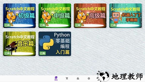 Scratch中文教程app2