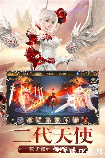 天使纪元百度版4