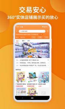 义乌购免费版3