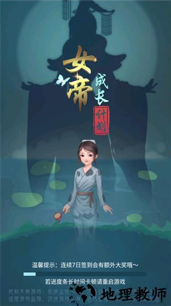 女帝成长计划20262