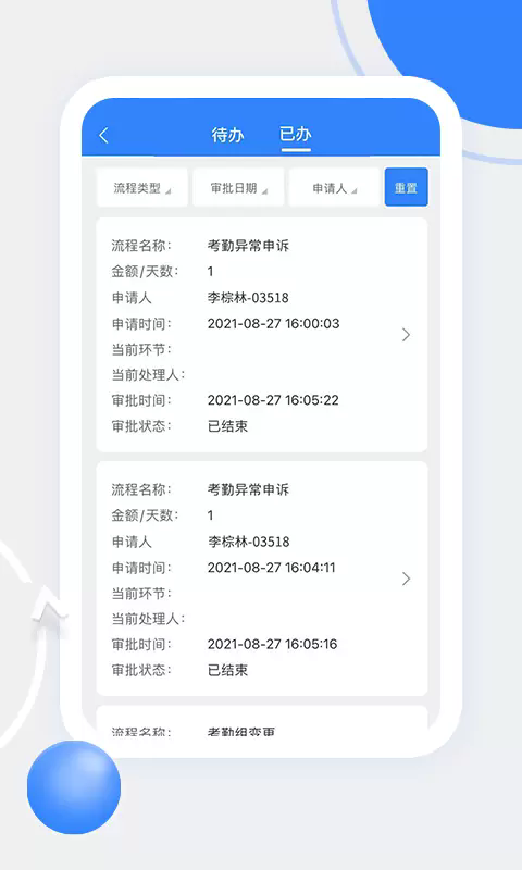 天阳科技app2