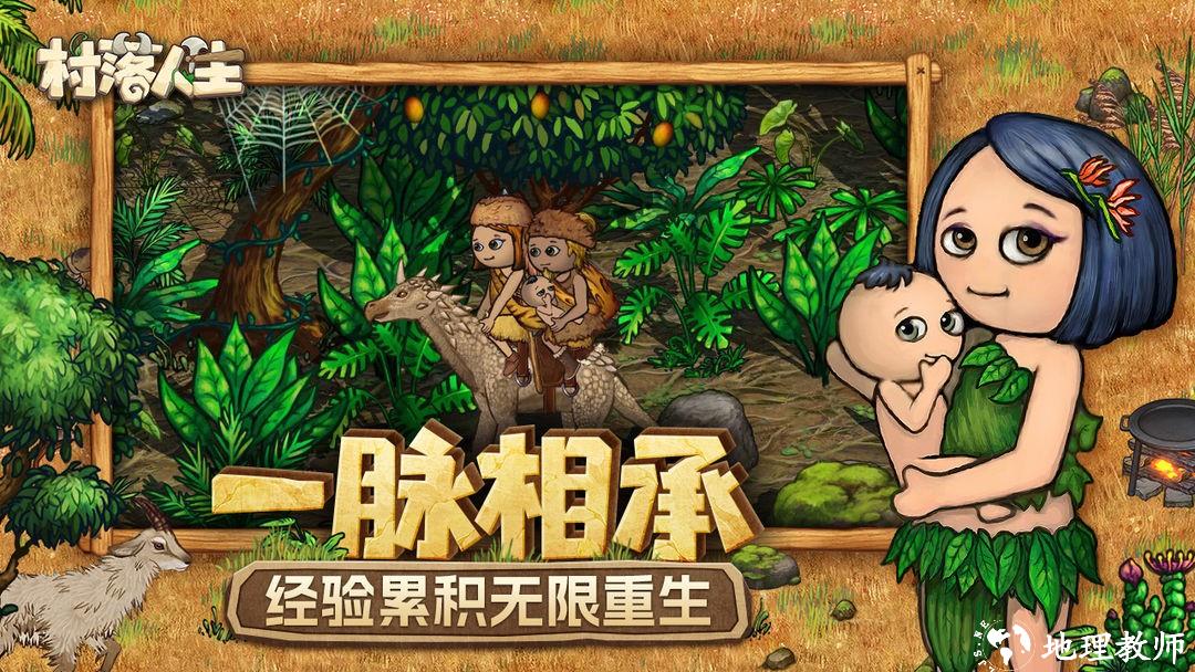 村落人生最新版1