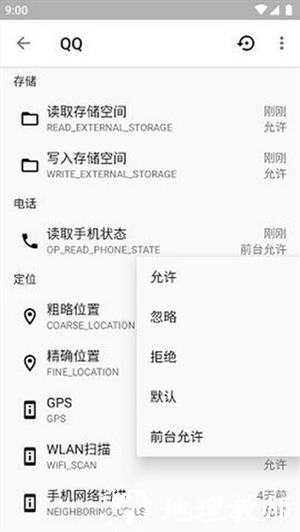 权限狗app2