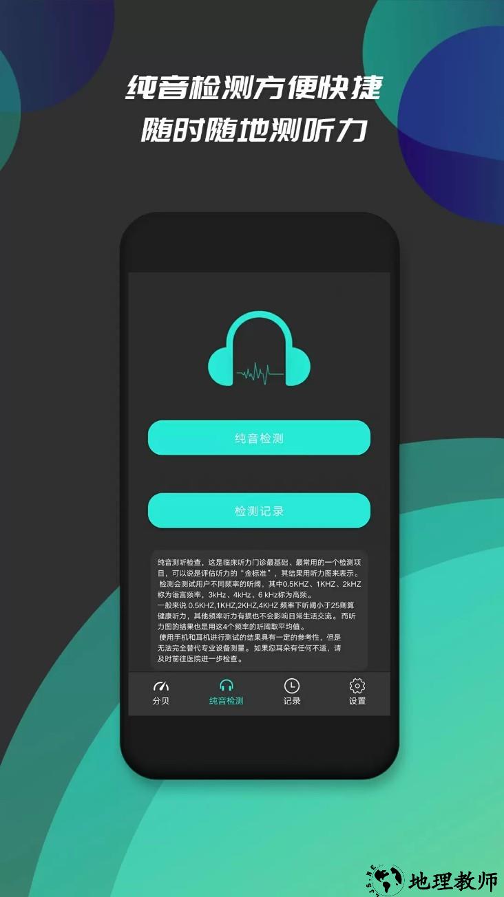 分贝仪噪音检测app5